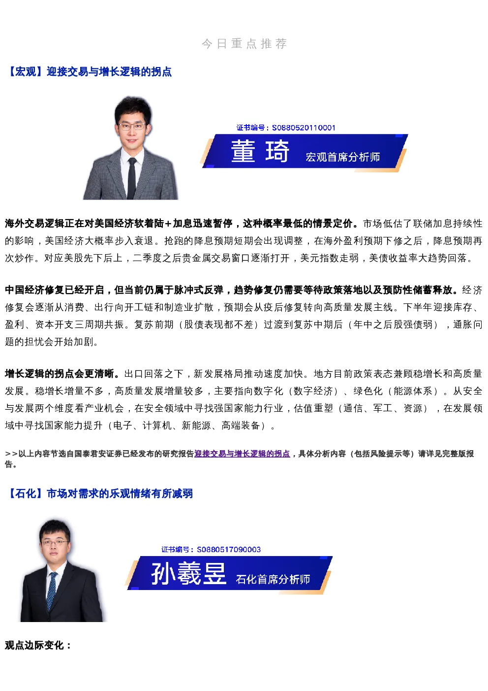 晨报0209 | 宏观、石化、医药