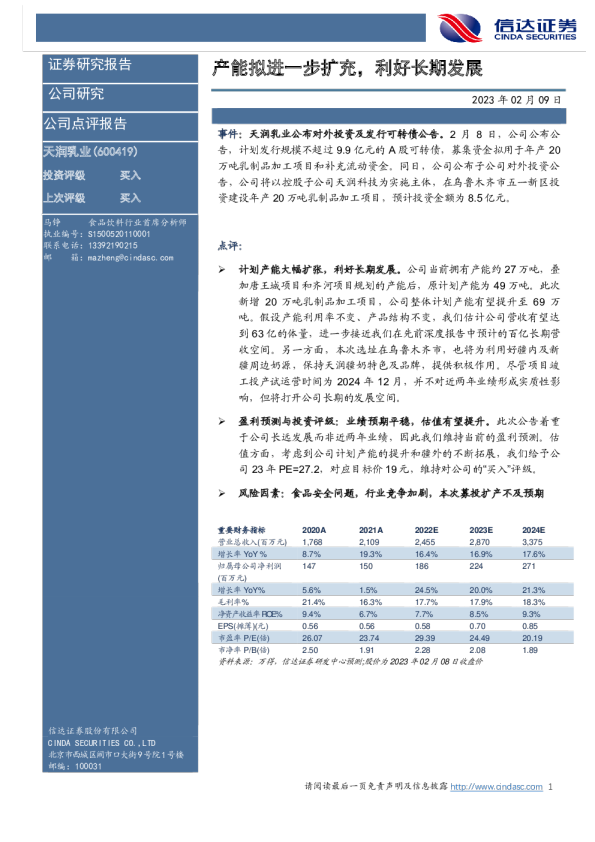 产能拟进一步扩充，利好长期发展