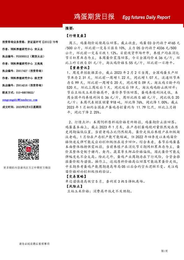 鸡蛋期货日报