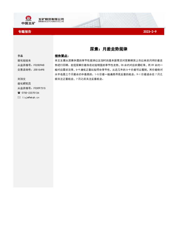 尿素：月差走势规律