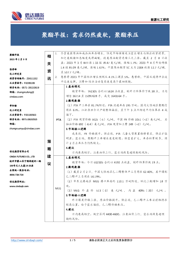 聚酯早报：需求仍然疲软，聚酯承压