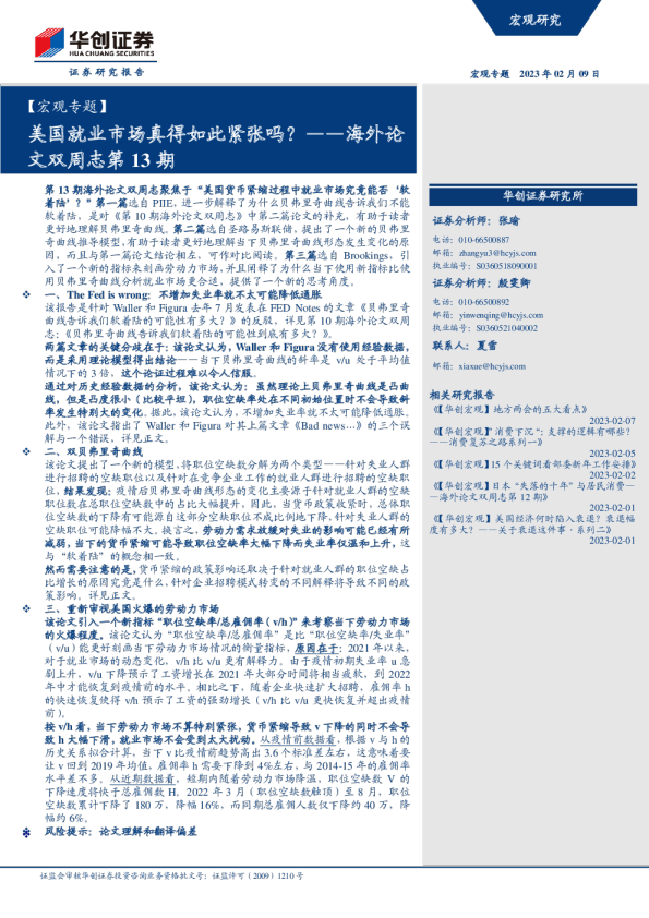 海外论文双周志第13期：美国就业市场真得如此紧张吗？