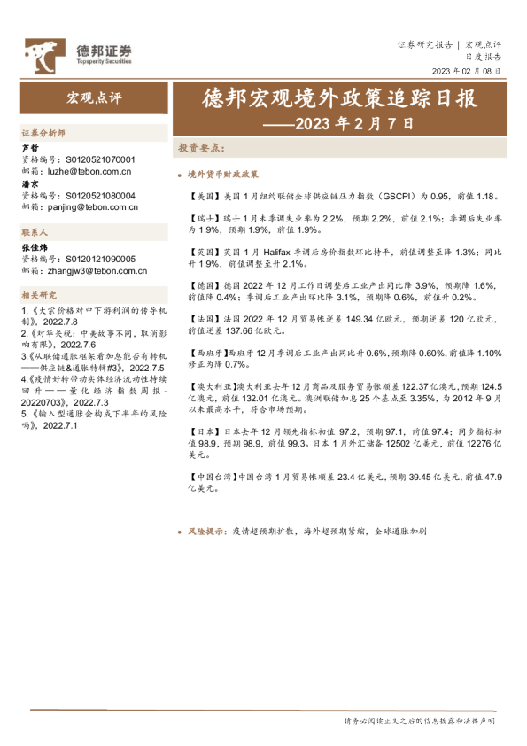 德邦宏观境外政策追踪日报
