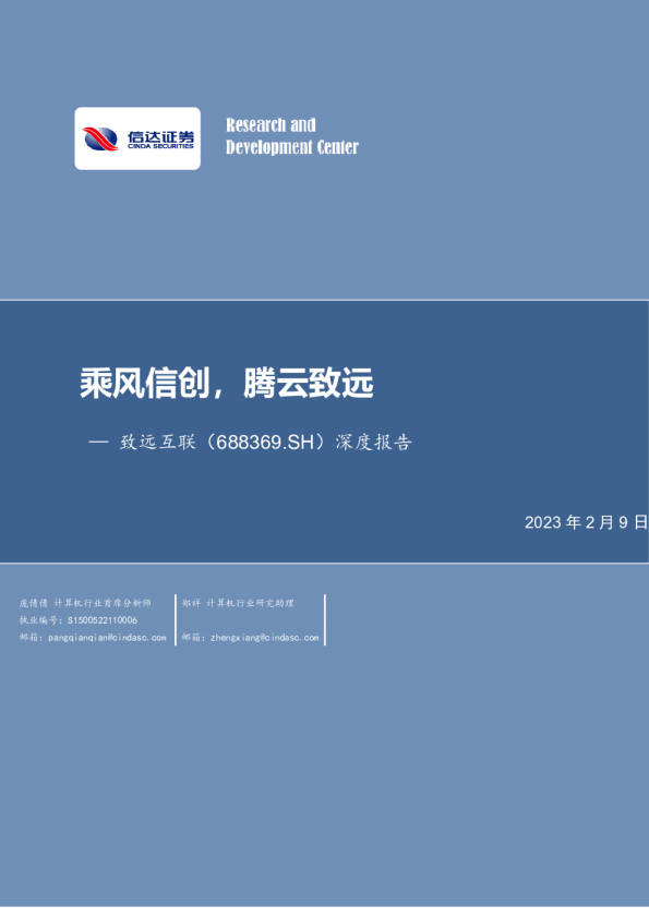 乘风信创，腾云致远