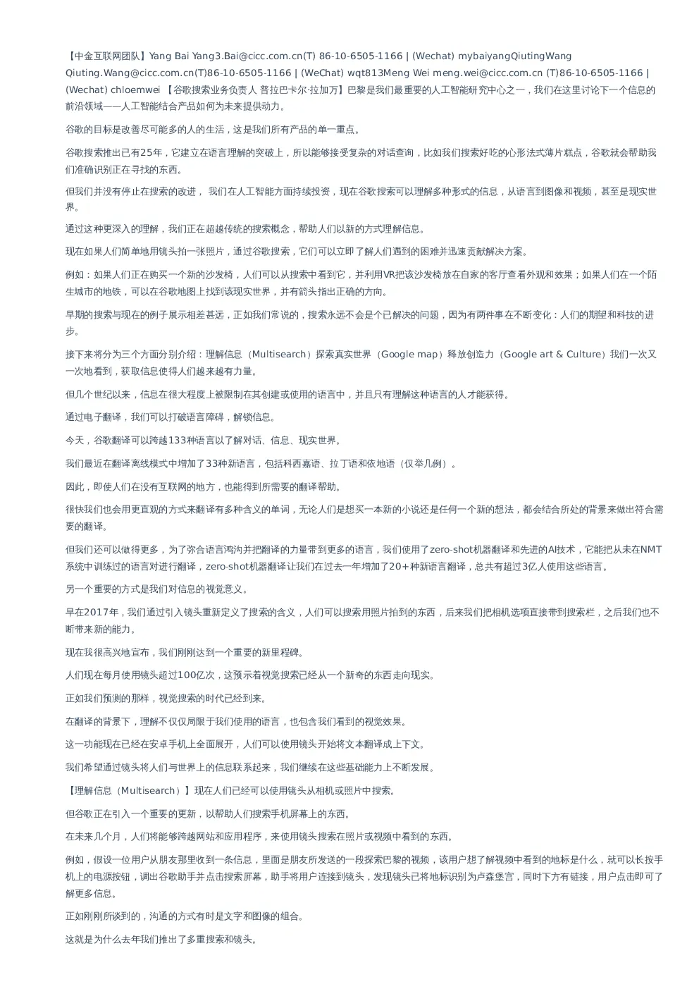 谷歌AI大会纪要–20230207