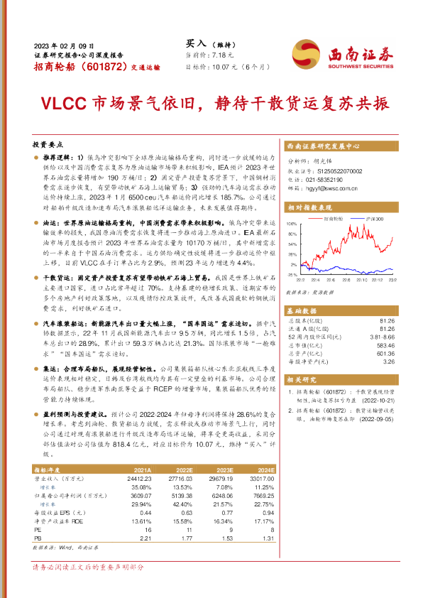 VLCC市场景气依旧，静待干散货运复苏共振