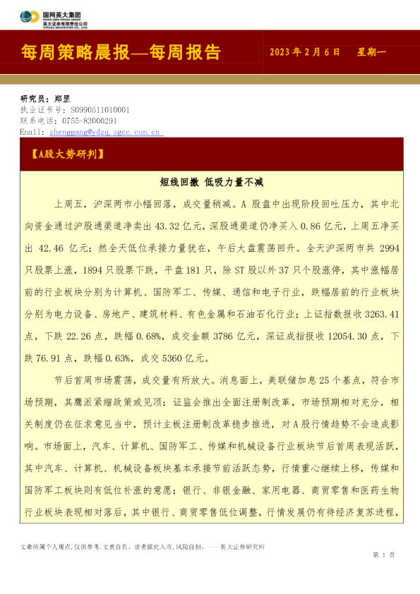 每周策略晨报—每周报告