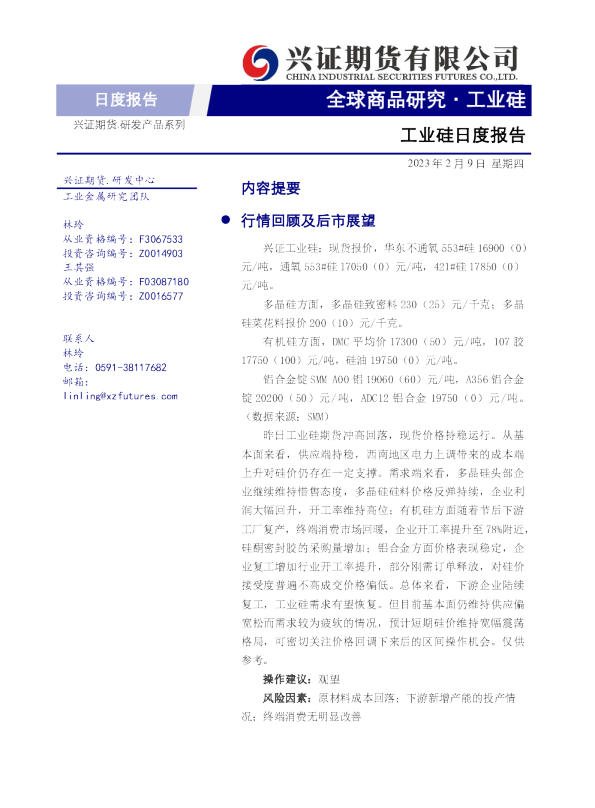 工业硅日度报告