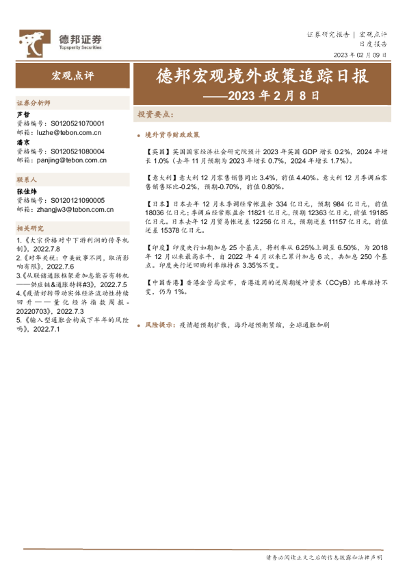 德邦宏观境外政策追踪日报