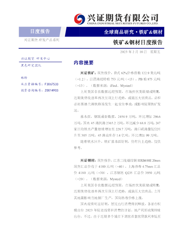 铁矿&钢材日度报告