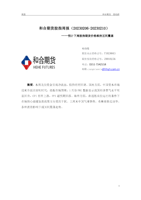 股指周报：预计下周股指期货价格维持区间震荡