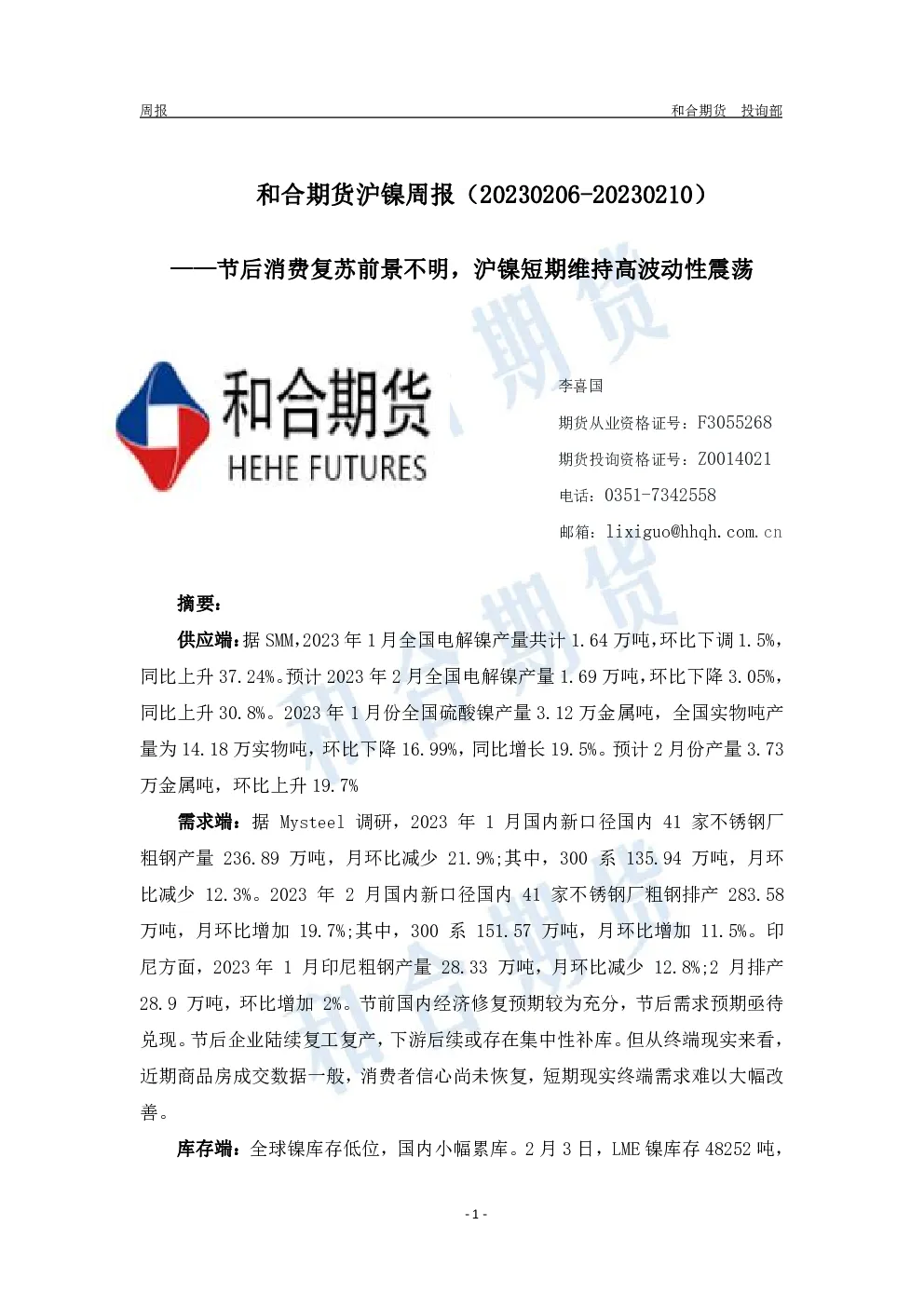 报告封面