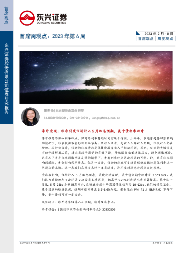 首席周观点：2023年第6周