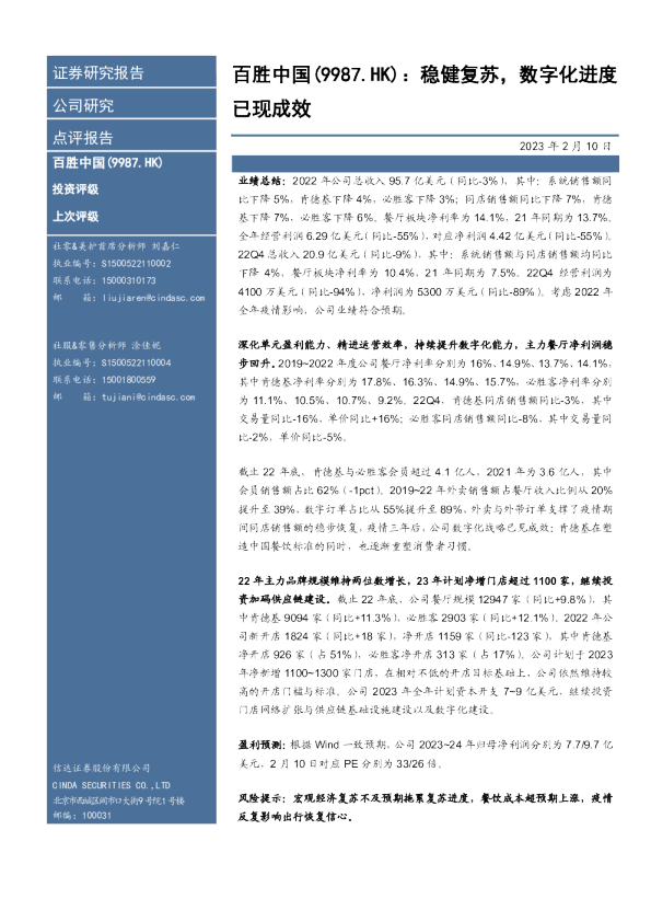 稳健复苏，数字化进度已现成效