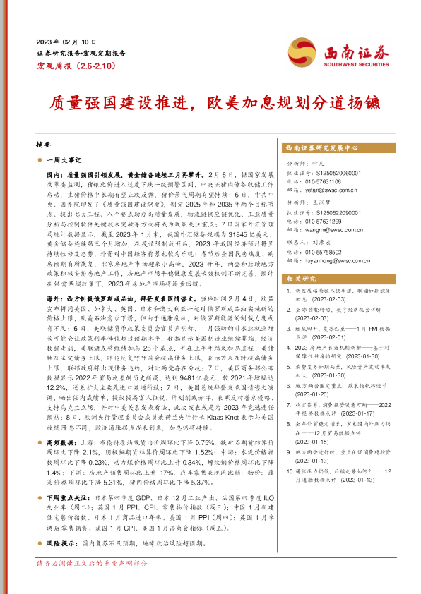 质量强国建设推进，欧美加息规划分道扬镳