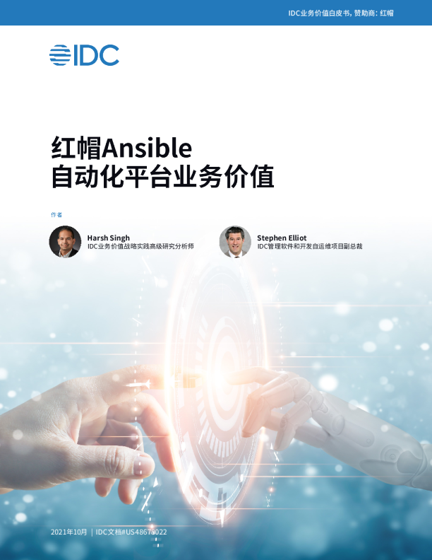 赋能业务，释放价值：IDC业务价值白皮书