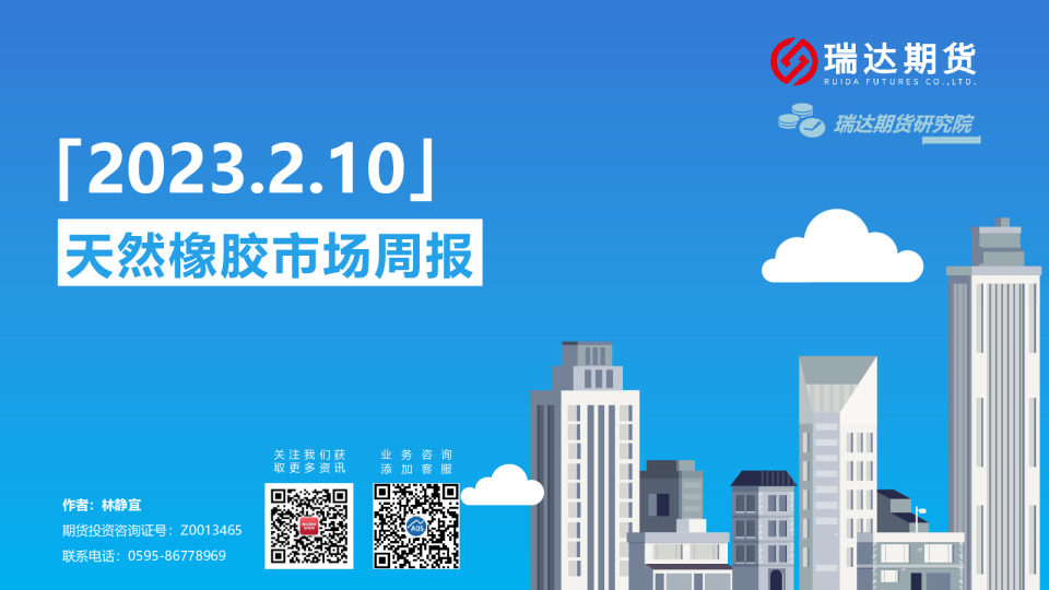 天然橡胶市场周报