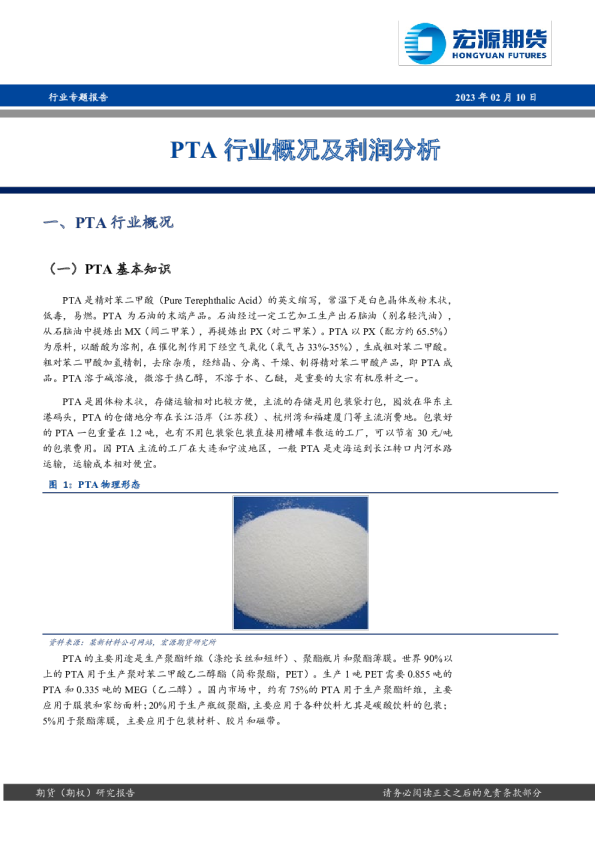 PTA行业概况及利润分析