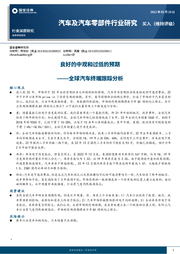 全球终端跟踪分析：良好的中观和过低的预期