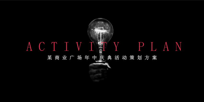 深圳某商业广场年中庆典活动-原力觉醒