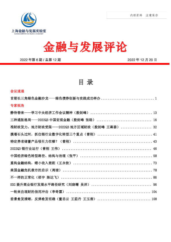 金融与发展评论第12期