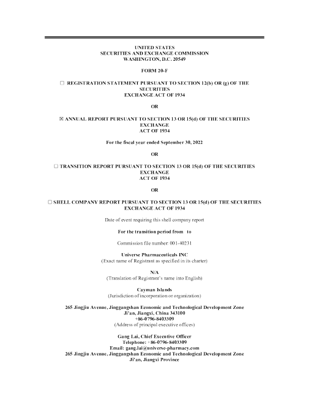 大自然药业2022年度报告
