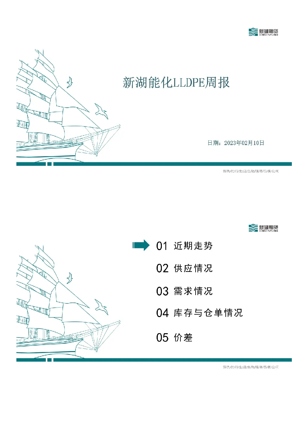 新湖能化LLDPE周报
