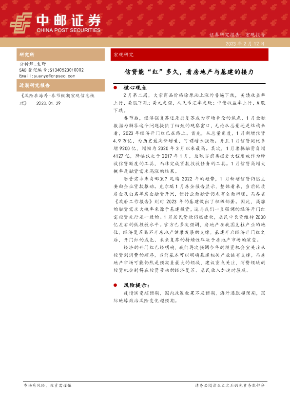 信贷能“红”多久，看房地产与基建的接力