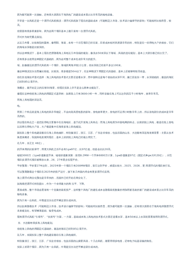 深远海漂浮式专家交流–20230210