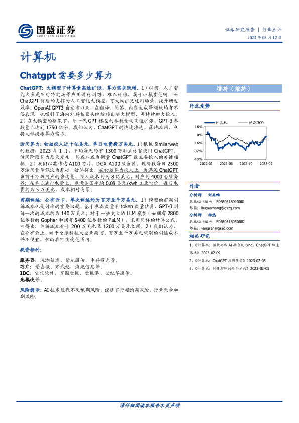Chatgpt需要多少算力