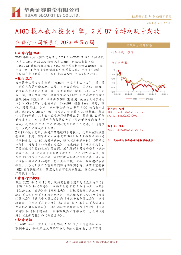 AIGC技术嵌入搜索引擎，2月87个游戏版号发放