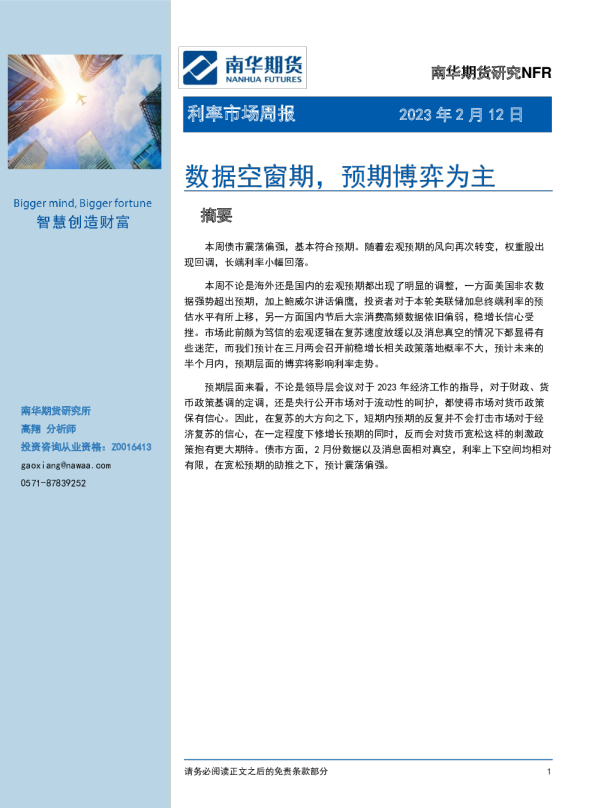 利率市场周报：数据空窗期，预期博弈为主