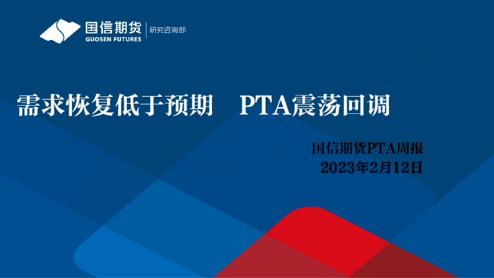 PTA周报：需求恢复低于预期 PTA震荡回调