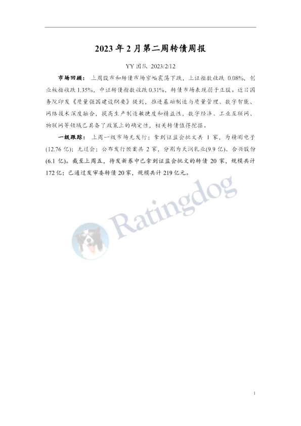 2023年2月第二周转债周报