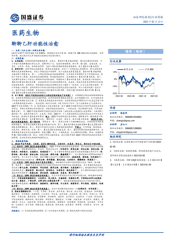 聊聊乙肝功能性治愈