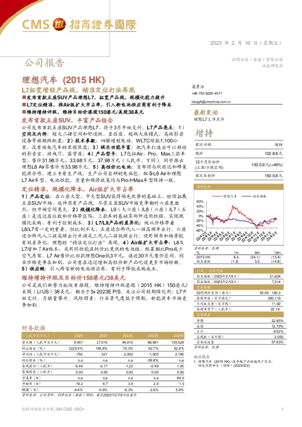 L7拓宽增程产品线，精准定位打法再现