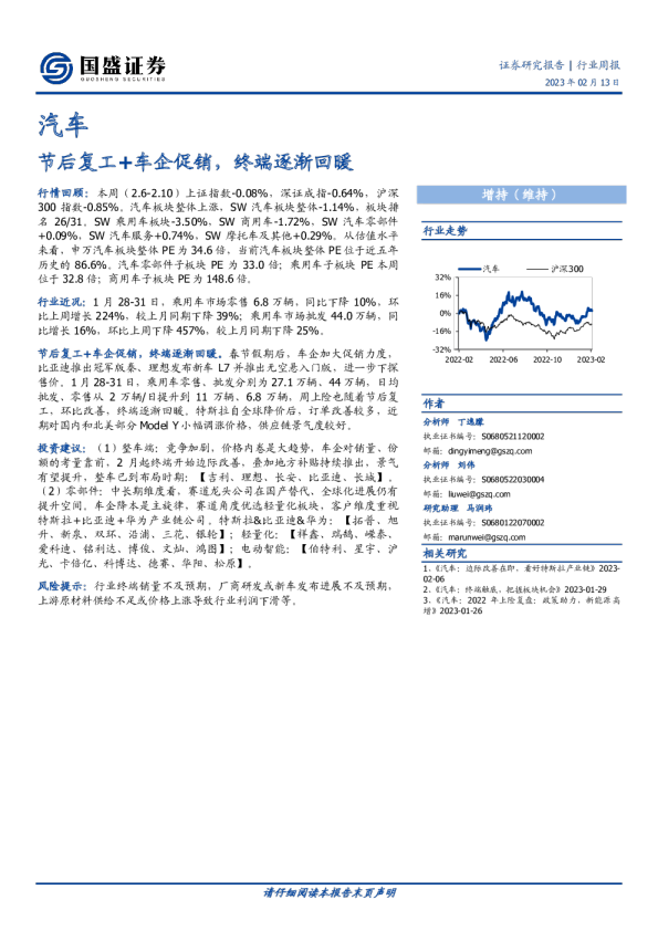 节后复工+车企促销，终端逐渐回暖
