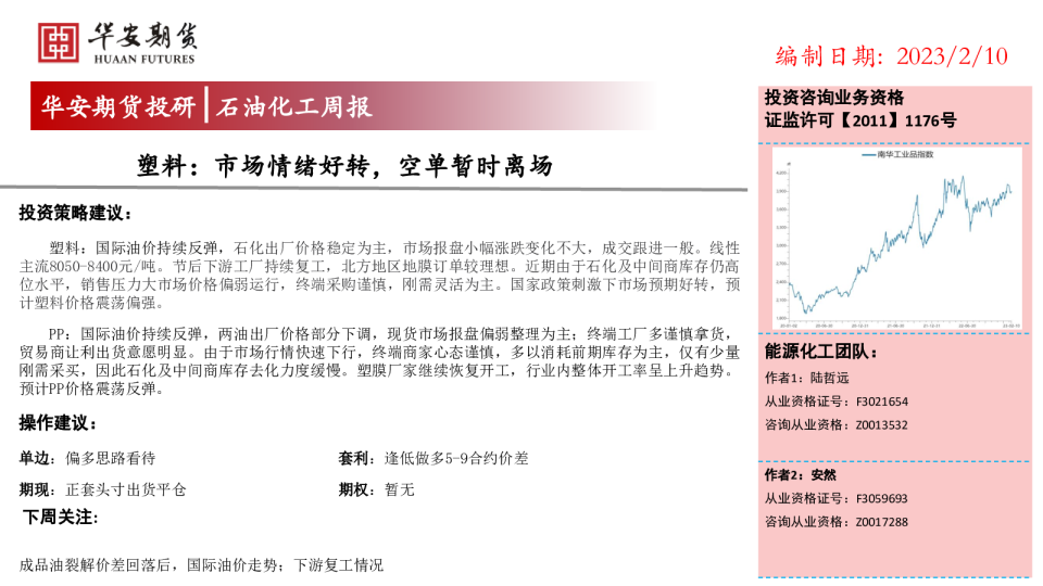 塑料：市场情绪好转，空单暂时离场