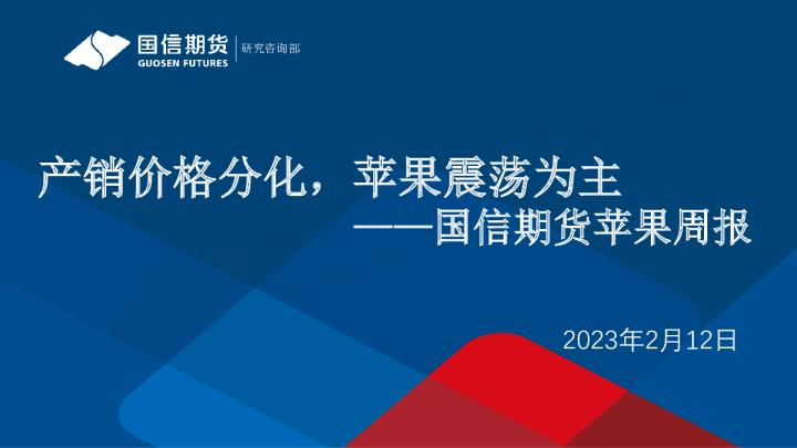 苹果周报：产销价格分化，苹果震荡为主
