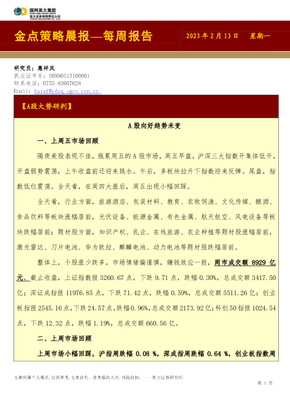 金点策略晨报—每周报告
