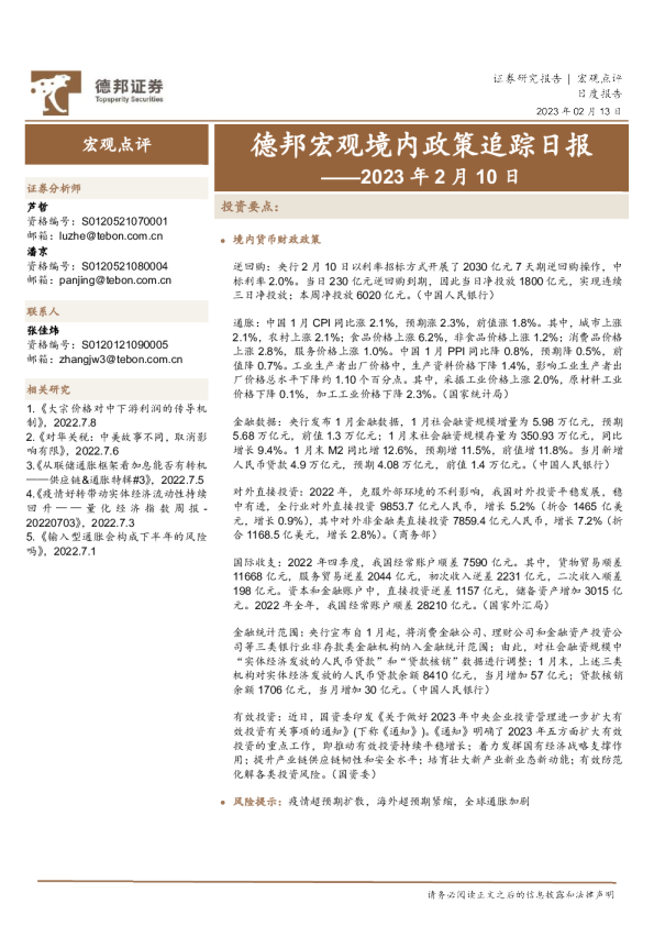 德邦宏观境内政策追踪日报