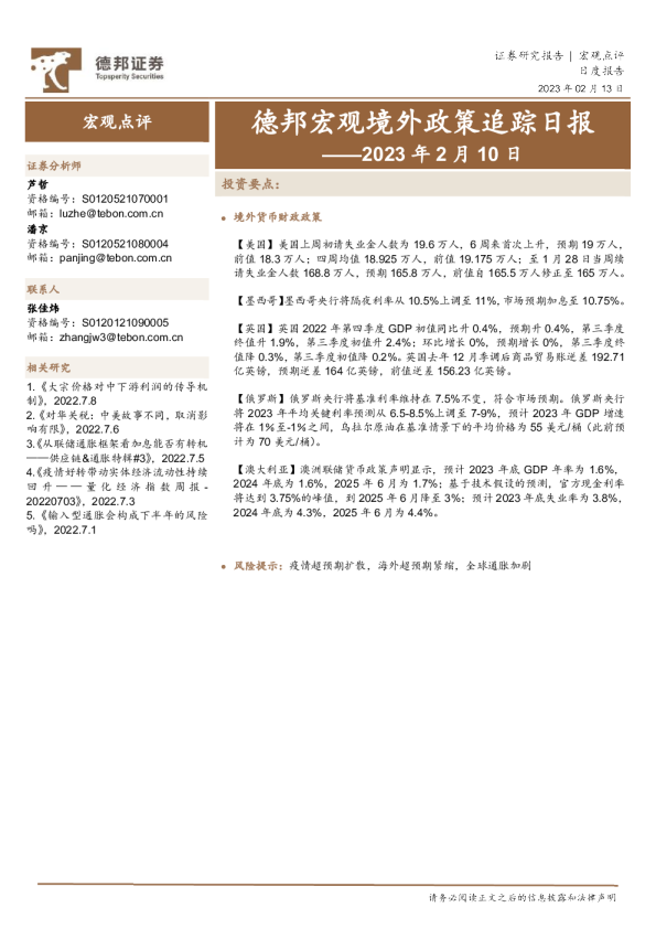 德邦宏观境外政策追踪日报