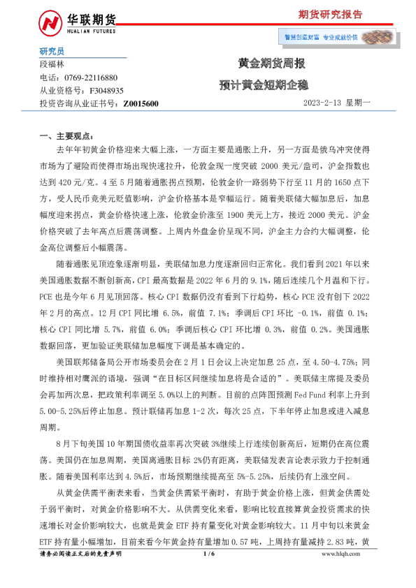 黄金期货周报：预计黄金短期企稳