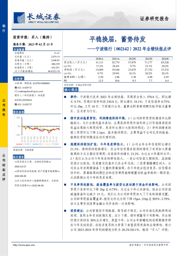 2022年业绩快报点评：平稳换届，蓄势待发