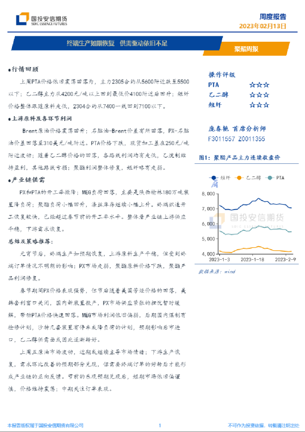 聚酯周报：终端生产如期恢复 供需驱动依旧不足