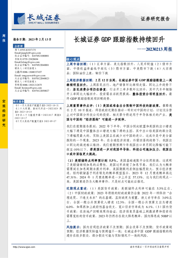 周报：GDP跟踪指数持续回升