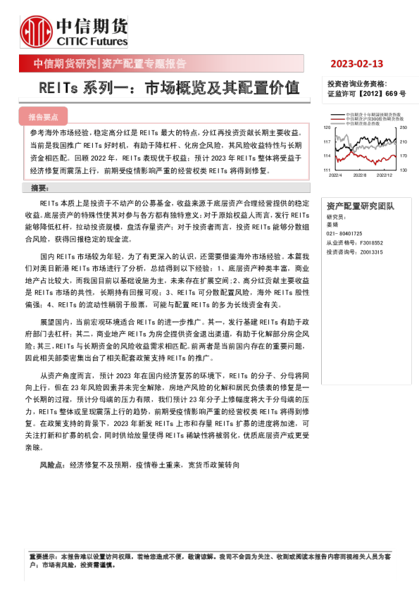 REITs系列一：市场概览及其配置价值