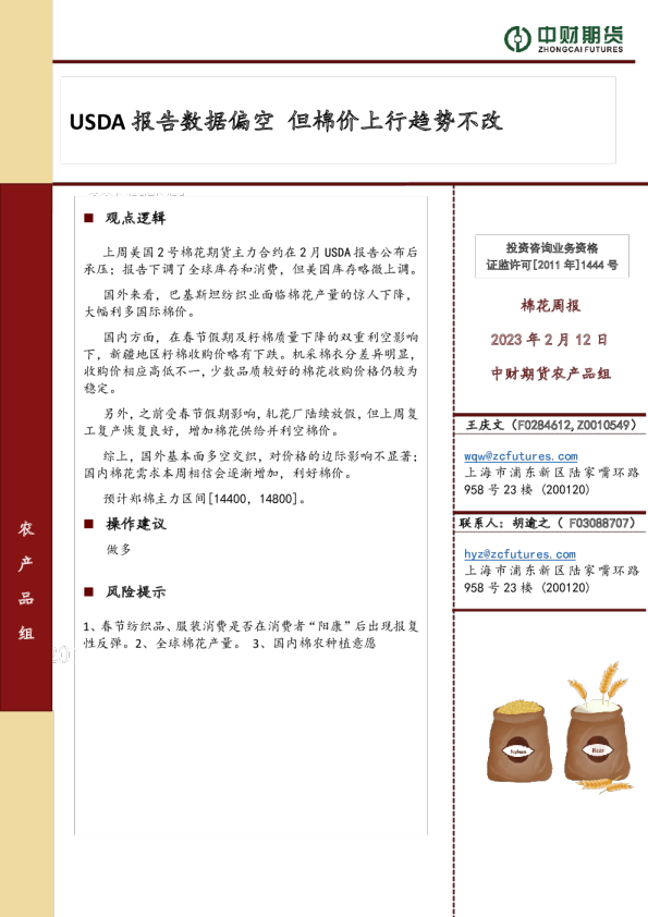 USDA报告数据偏空，但棉价上行趋势不改