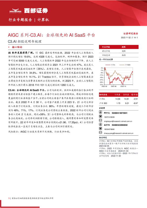 AIGC系列-C3.AI：全球领先的AIsaas平台
