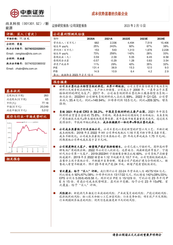 成本优势显著的负极企业